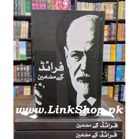 Freud Kay Mazameen - فرائڈ کے مضامین Freud Kay Mazameen - فرائڈ کے مضامین