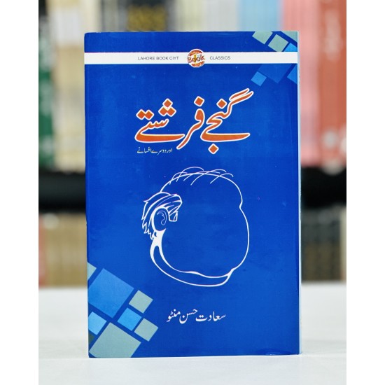 Ganjay Farishtay (Aam Edition) - گنجے فرشتے Ganjay Farishtay (Aam Edition) - گنجے فرشتے