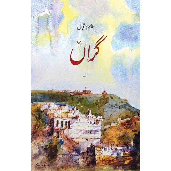 Garan - گراں Garan - گراں
