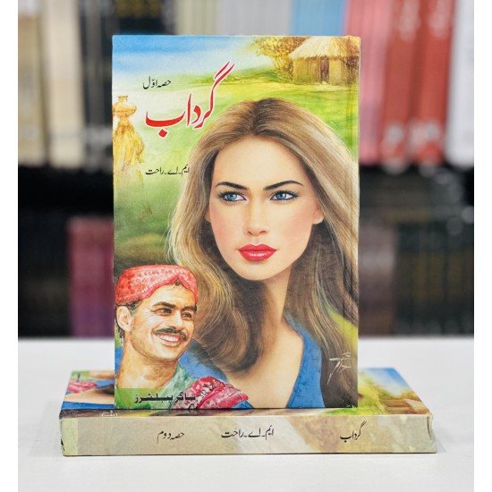 Gardaab By MA Rahat - گرداب Gardaab By MA Rahat - گرداب
