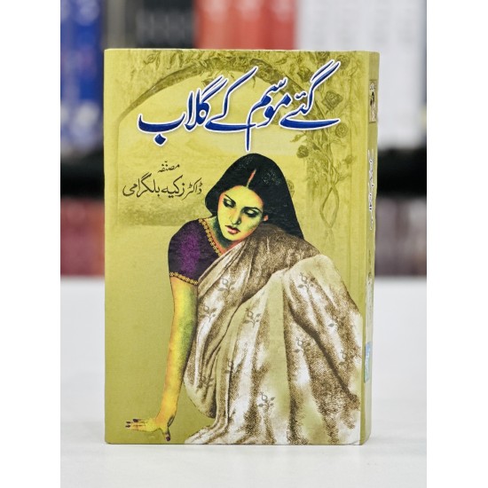 Gay Mosam Kay Ghulab - گئے موسم کے گلاب Gay Mosam Kay Ghulab - گئے موسم کے گلاب