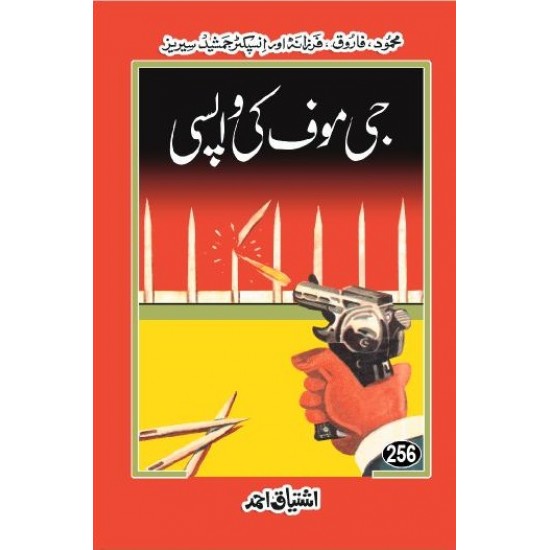 Ge Moof Ki Wapsi - جی موف کی واپسی Ge Moof Ki Wapsi - جی موف کی واپسی