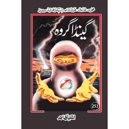 Geanda Groo - گینڈا گروہ Geanda Groo - گینڈا گروہ