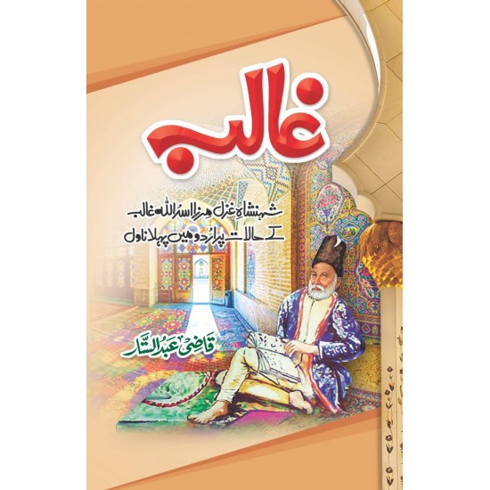 Ghalib - غالب Ghalib - غالب