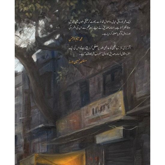 Gharoob e Shehar Ka Waqt - غروب شہر کا وقت Gharoob e Shehar Ka Waqt - غروب شہر کا وقت