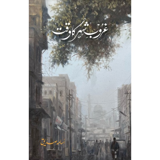 Gharoob e Shehar Ka Waqt - غروب شہر کا وقت Gharoob e Shehar Ka Waqt - غروب شہر کا وقت