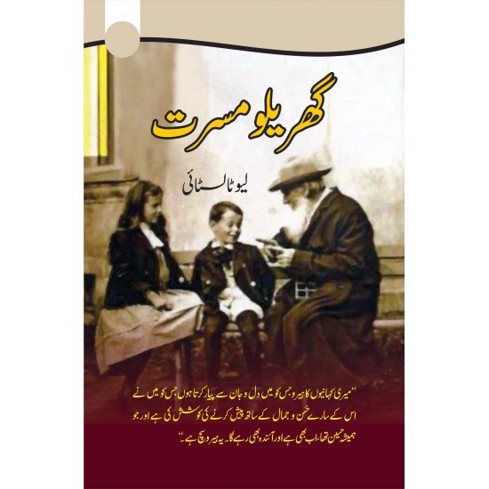 Gherlo Musarat - گھریلو مسرت Gherlo Musarat - گھریلو مسرت