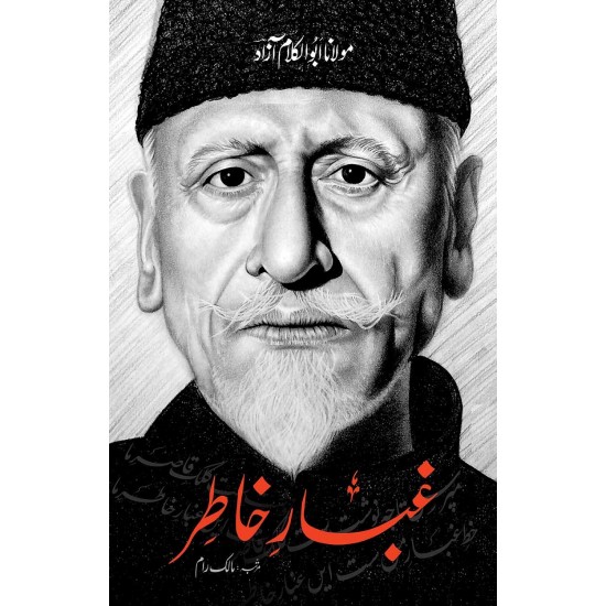 Ghubar e Khatir By Maulana Abul Kalam Azad - غبار خاطر Ghubar e Khatir By Maulana Abul Kalam Azad - غبار خاطر