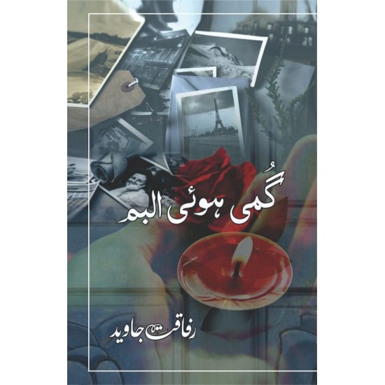 Ghumi Hoi Album - گمی ہوئی البم Ghumi Hoi Album - گمی ہوئی البم