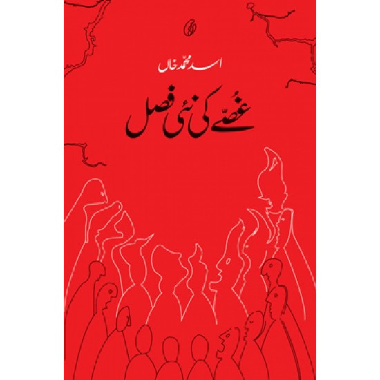 Asad Muhammad Khan - Set of 9 Books Asad Muhammad Khan - Set of 9 Books