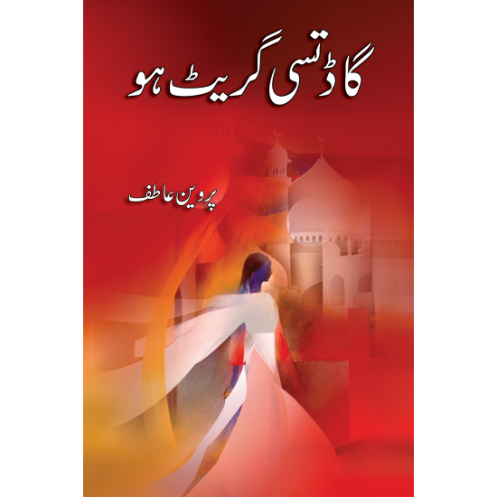 God Tusi Great Ho - گاڈ تسی گریٹ ہو God Tusi Great Ho - گاڈ تسی گریٹ ہو