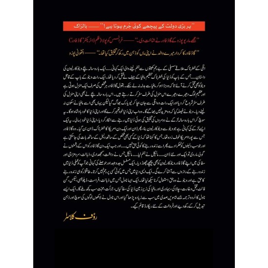 Godfather (Urdu Translation) - گاڈ فادر Godfather (Urdu Translation) - گاڈ فادر