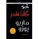 Godfather (Urdu Translation) - گاڈ فادر Godfather (Urdu Translation) - گاڈ فادر