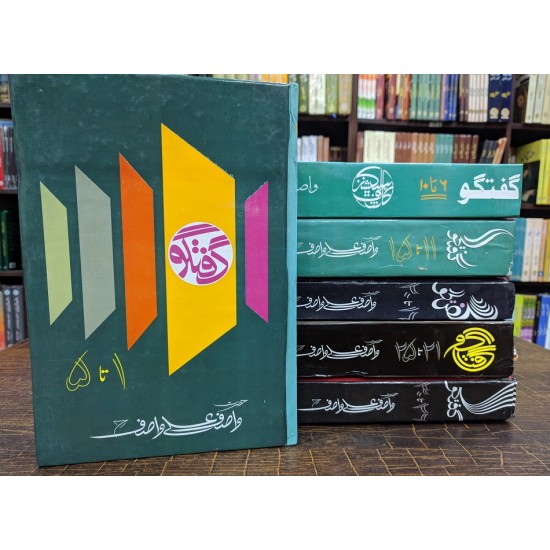 Guftgu Complete Series 1 to 35 Parts - گفتگو مکمل سیریز Guftgu Complete Series 1 to 35 Parts - گفتگو مکمل سیریز