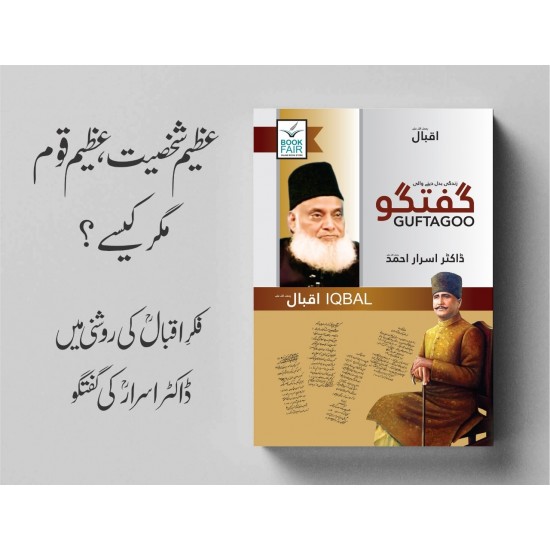 Guftgu Iqbal - گفتگو اقبال Guftgu Iqbal - گفتگو اقبال