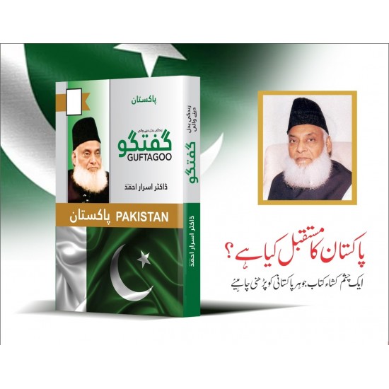 Guftgu Pakistan - گفتگو پاکستان Guftgu Pakistan - گفتگو پاکستان