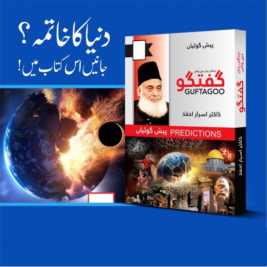 Guftgu Pesh Goyan - گفتگو پیش گویاں Guftgu Pesh Goyan - گفتگو پیش گویاں