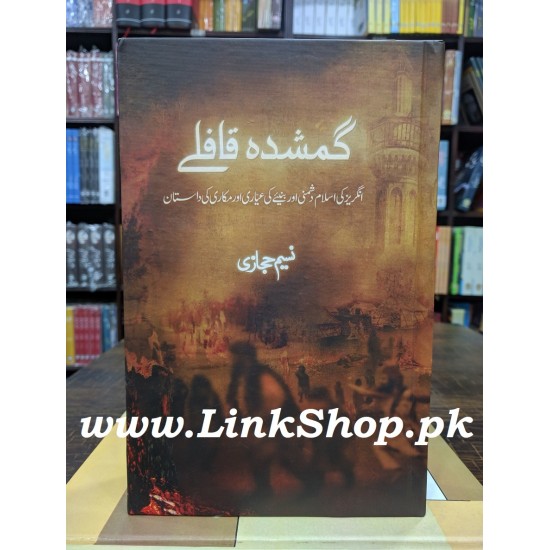 Gumshuda Qafle - گمشدہ قافلے Gumshuda Qafle - گمشدہ قافلے