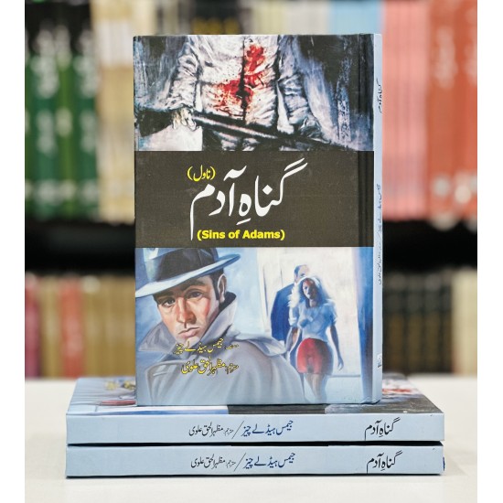 Gunah e Aadam - گناہ آدم Gunah e Aadam - گناہ آدم