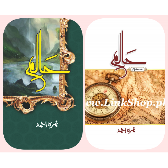 Haalim Complete Set - حالم مکمل سیٹ Haalim Complete Set - حالم مکمل سیٹ