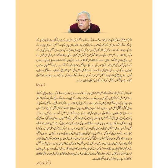 Habs By Hasan Manzar - حبس Habs By Hasan Manzar - حبس