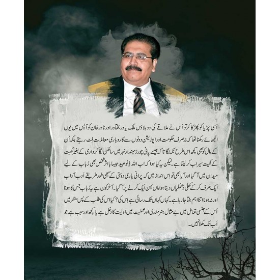 Haider Ghoth Ka Bhakshan - حیدر گوٹھ کا بخشن Haider Ghoth Ka Bhakshan - حیدر گوٹھ کا بخشن