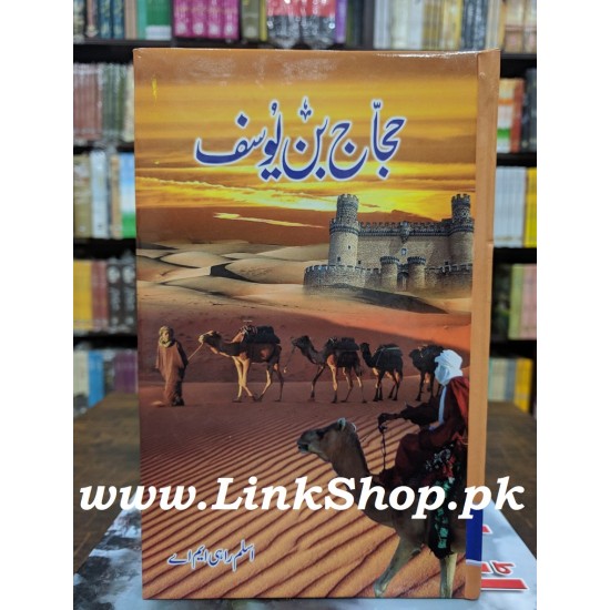 Hajaj Bin Yousaf By Aslam Rahi MA - حجاج بن یوسف Hajaj Bin Yousaf By Aslam Rahi MA - حجاج بن یوسف