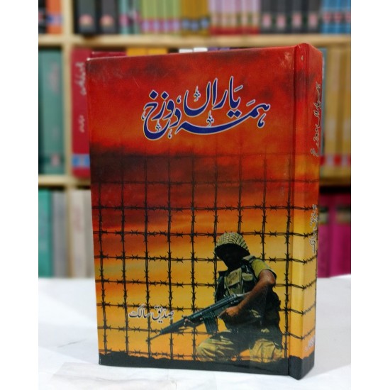 Hamah Yaran Dozakh - ہمہ یاراں دوزخ Hamah Yaran Dozakh - ہمہ یاراں دوزخ