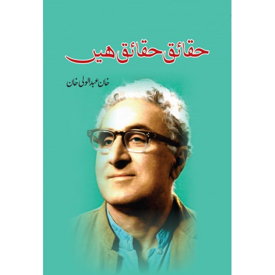 Haqaiq Haqaiq Hain - حقائق حقائق ہیں Haqaiq Haqaiq Hain - حقائق حقائق ہیں