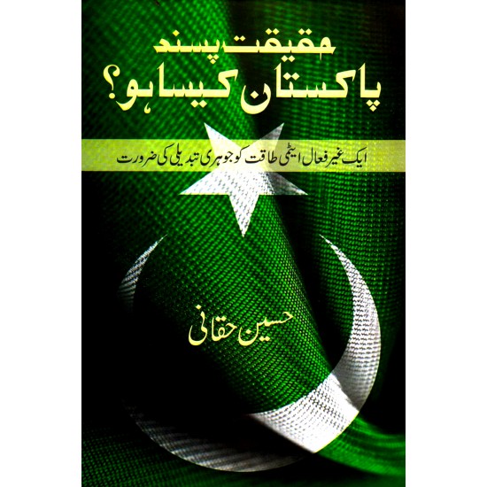Haqeqat Pasand Pakistan Kesa Ho - حقیقت پسند پاکستان کیسا ہو Haqeqat Pasand Pakistan Kesa Ho - حقیقت پسند پاکستان کیسا ہو