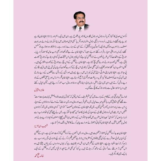 Har Aik Janam Ki Janma - ہر ایک جنم کی جانما Har Aik Janam Ki Janma - ہر ایک جنم کی جانما