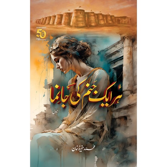 Har Aik Janam Ki Janma - ہر ایک جنم کی جانما Har Aik Janam Ki Janma - ہر ایک جنم کی جانما