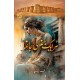 Har Aik Janam Ki Janma - ہر ایک جنم کی جانما Har Aik Janam Ki Janma - ہر ایک جنم کی جانما