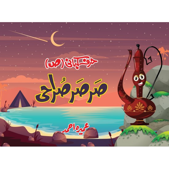 Harf Kahani (Alif Ta Fay) - (ا تا ف) Harf Kahani (Alif Ta Fay) - (ا تا ف)