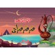 Harf Kahani (Alif Ta Fay) - (ا تا ف) Harf Kahani (Alif Ta Fay) - (ا تا ف)