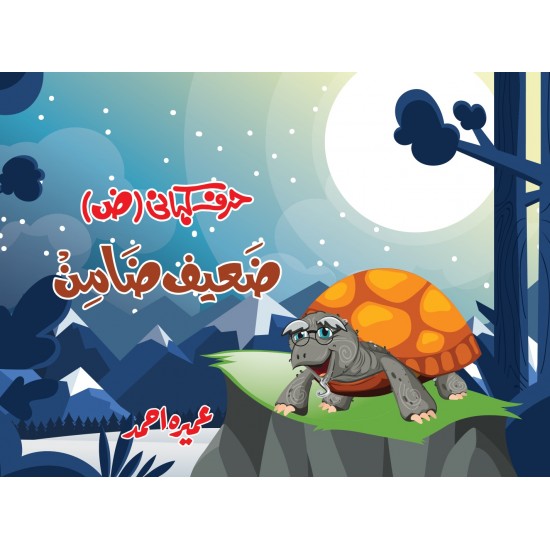 Harf Kahani (Alif Ta Fay) - (ا تا ف) Harf Kahani (Alif Ta Fay) - (ا تا ف)
