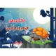 Harf Kahani (Alif Ta Fay) - (ا تا ف) Harf Kahani (Alif Ta Fay) - (ا تا ف)