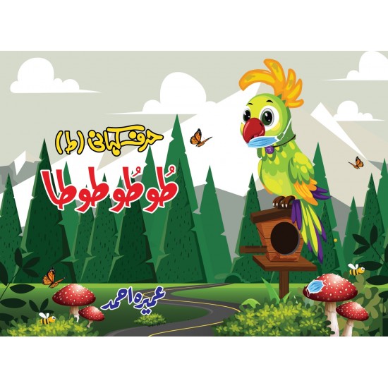 Harf Kahani (Alif Ta Fay) - (ا تا ف) Harf Kahani (Alif Ta Fay) - (ا تا ف)
