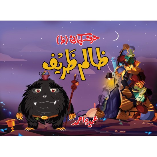 Harf Kahani (Alif Ta Fay) - (ا تا ف) Harf Kahani (Alif Ta Fay) - (ا تا ف)
