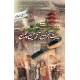 Herat Bhari Aankh Main Chen - حیرت بھری آنکھ میں چین Herat Bhari Aankh Main Chen - حیرت بھری آنکھ میں چین