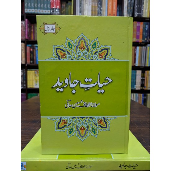 Hayat e Javed - حیات جاوید Hayat e Javed - حیات جاوید