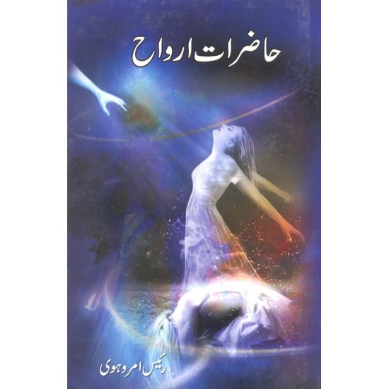 Hazraat e Arwah - حاضرات ارواح Hazraat e Arwah - حاضرات ارواح