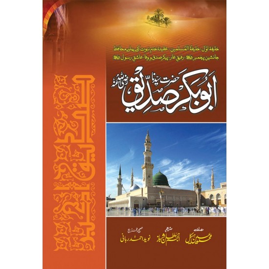 Hazrat Abu Bakar Saddique RA - حضرت ابو بکر صدیقؓ Hazrat Abu Bakar Saddique RA - حضرت ابو بکر صدیقؓ