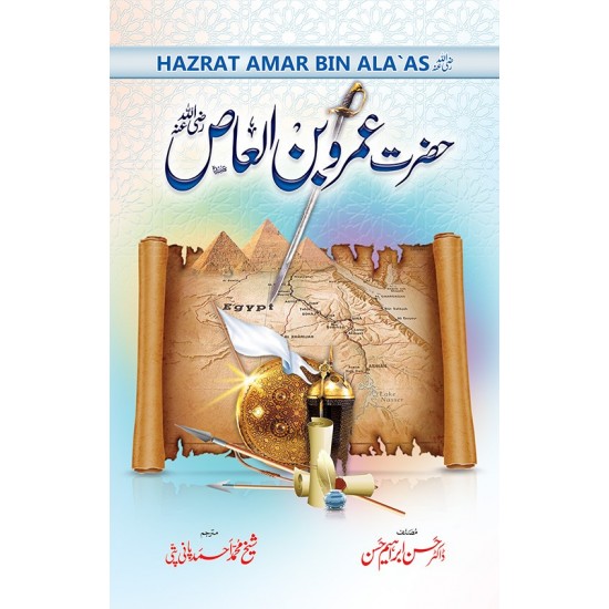 Hazrat Amar Bin Alas - حضرت عمرو بن العاص Hazrat Amar Bin Alas - حضرت عمرو بن العاص