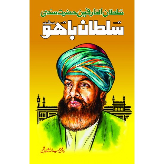 Hazrat Sultan Bahu - حضرت سلطان باہو Hazrat Sultan Bahu - حضرت سلطان باہو