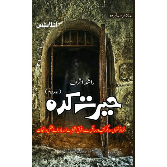 Herat Kadah - Part 2 - حیرت کدہ - دوسرا حصہ Herat Kadah - Part 2 - حیرت کدہ - دوسرا حصہ