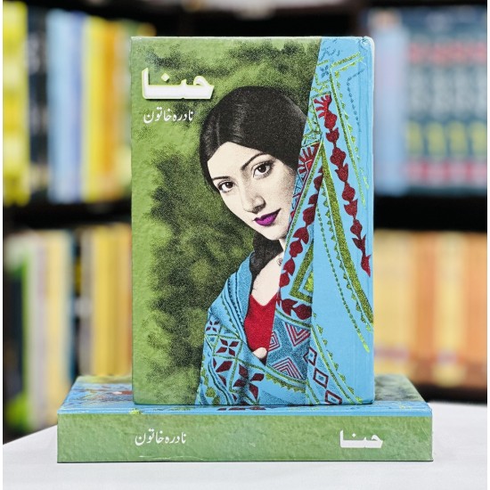 Hina - حنا Hina - حنا