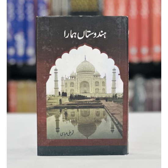 Hindustan Hamara - ہندوستان ہمارا Hindustan Hamara - ہندوستان ہمارا