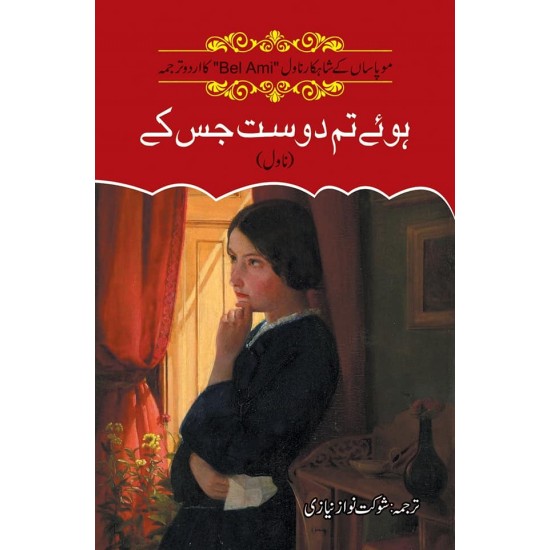 Hoy Tum Dost Jis Kay - ہوئے تم دوست جس کے Hoy Tum Dost Jis Kay - ہوئے تم دوست جس کے