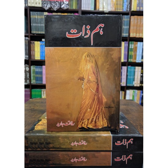 Hum Zaat - ہم ذات Hum Zaat - ہم ذات
